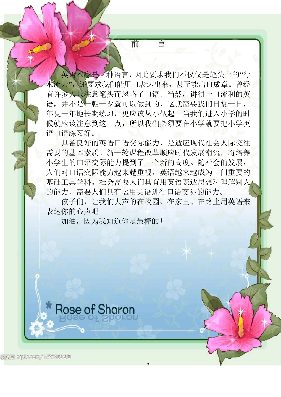 杨庄镇小学英语校本教材_第2页