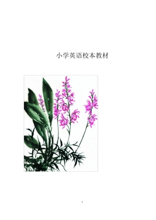 杨庄镇小学英语校本教材