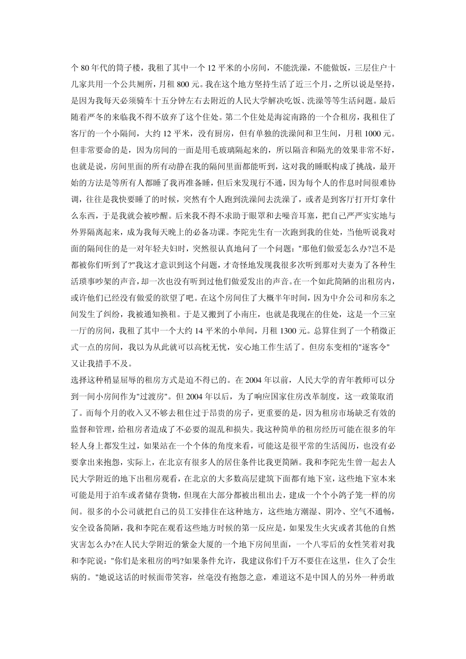 杨庆祥：80后,怎么办？_第2页