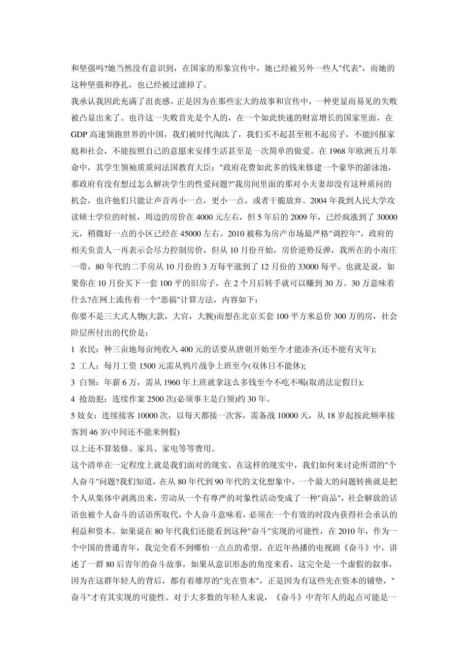 杨庆祥：80后,怎么办？_第3页