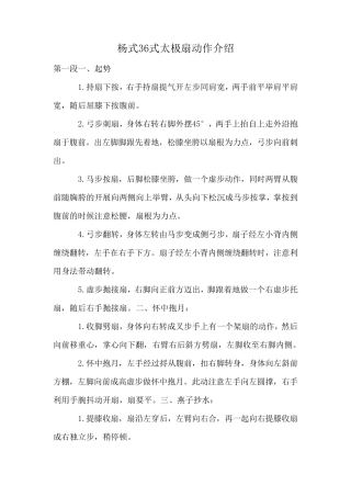 杨式36式太极扇动作介绍