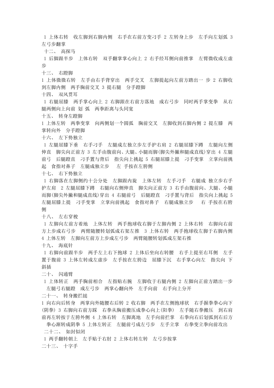 杨式24式太极拳教学拳谱及图谱_第2页