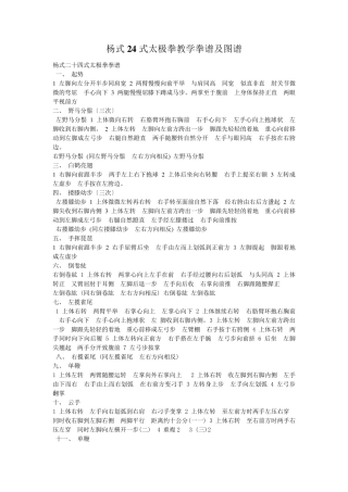 杨式24式太极拳教学拳谱及图谱
