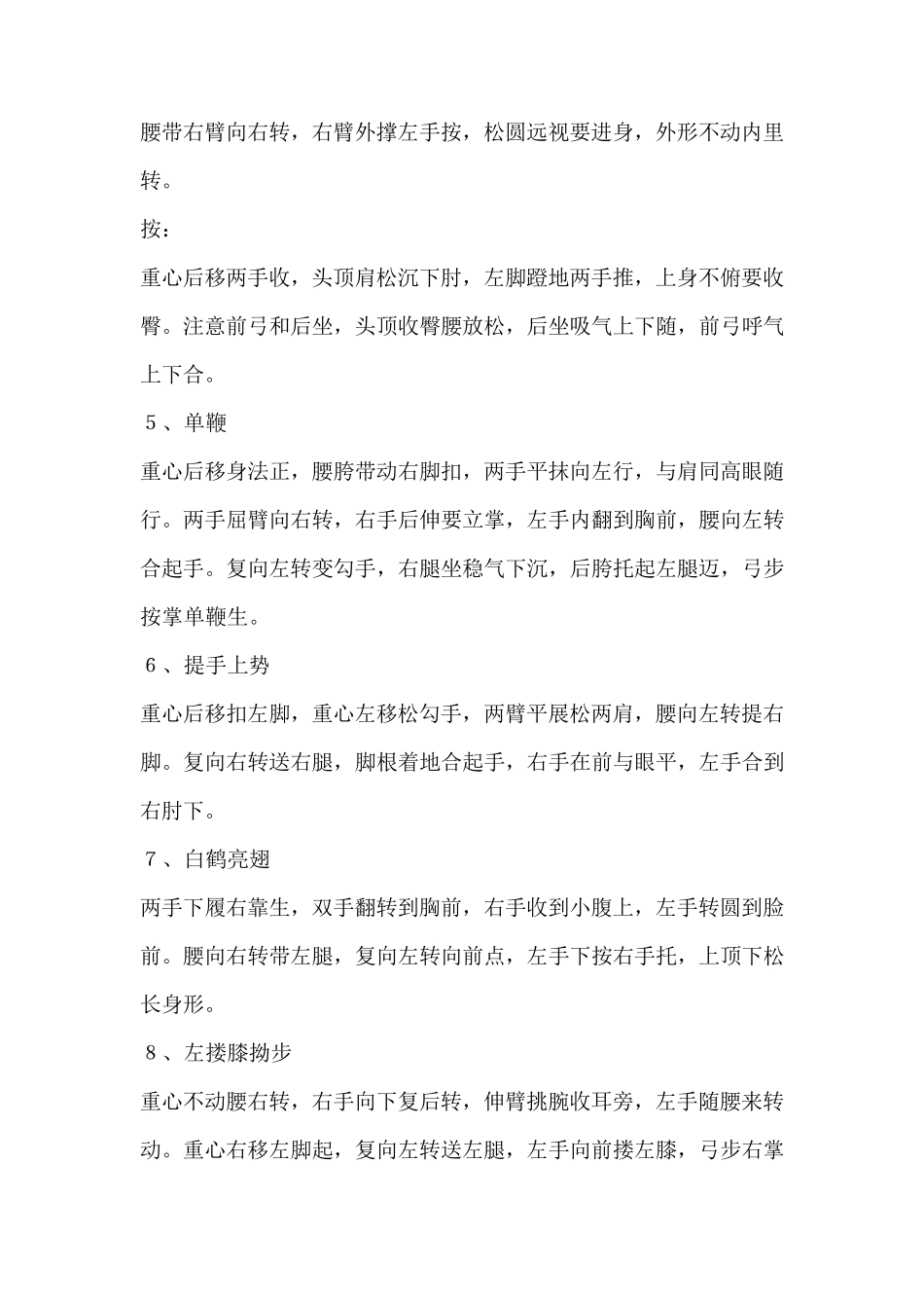 杨式八十五式太极拳口诀_第2页