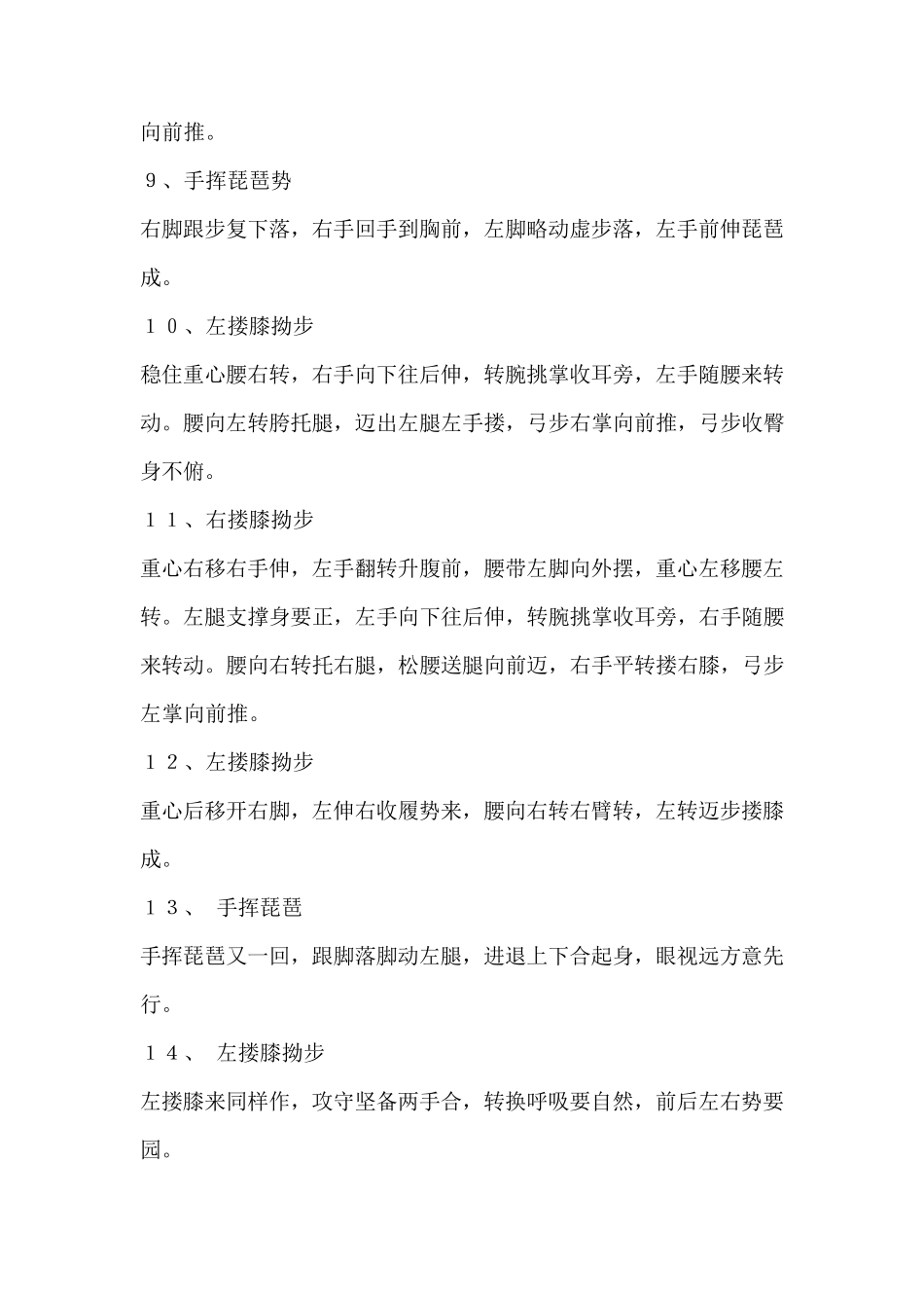 杨式八十五式太极拳口诀_第3页