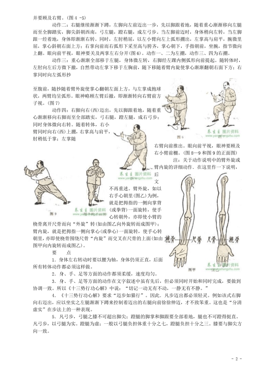杨式85式太极拳图解_第2页