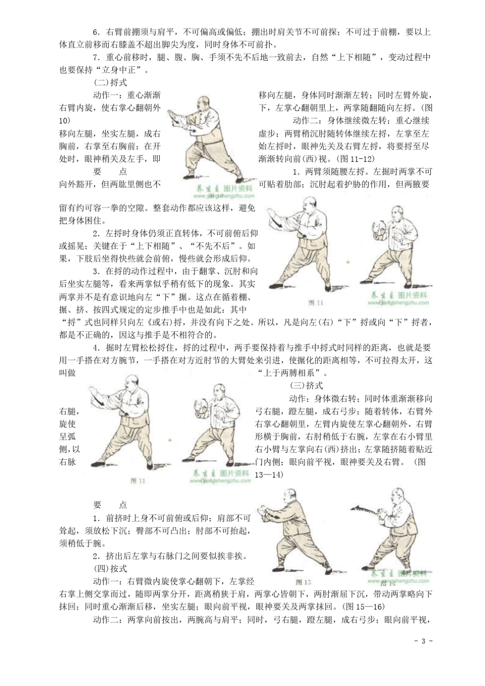 杨式85式太极拳图解_第3页