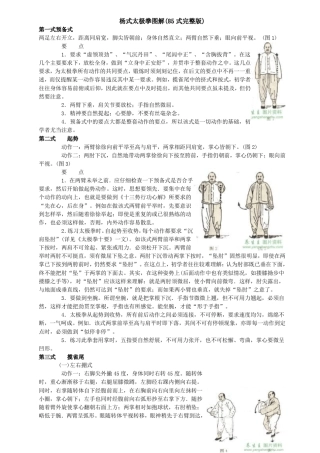 杨式85式太极拳图解