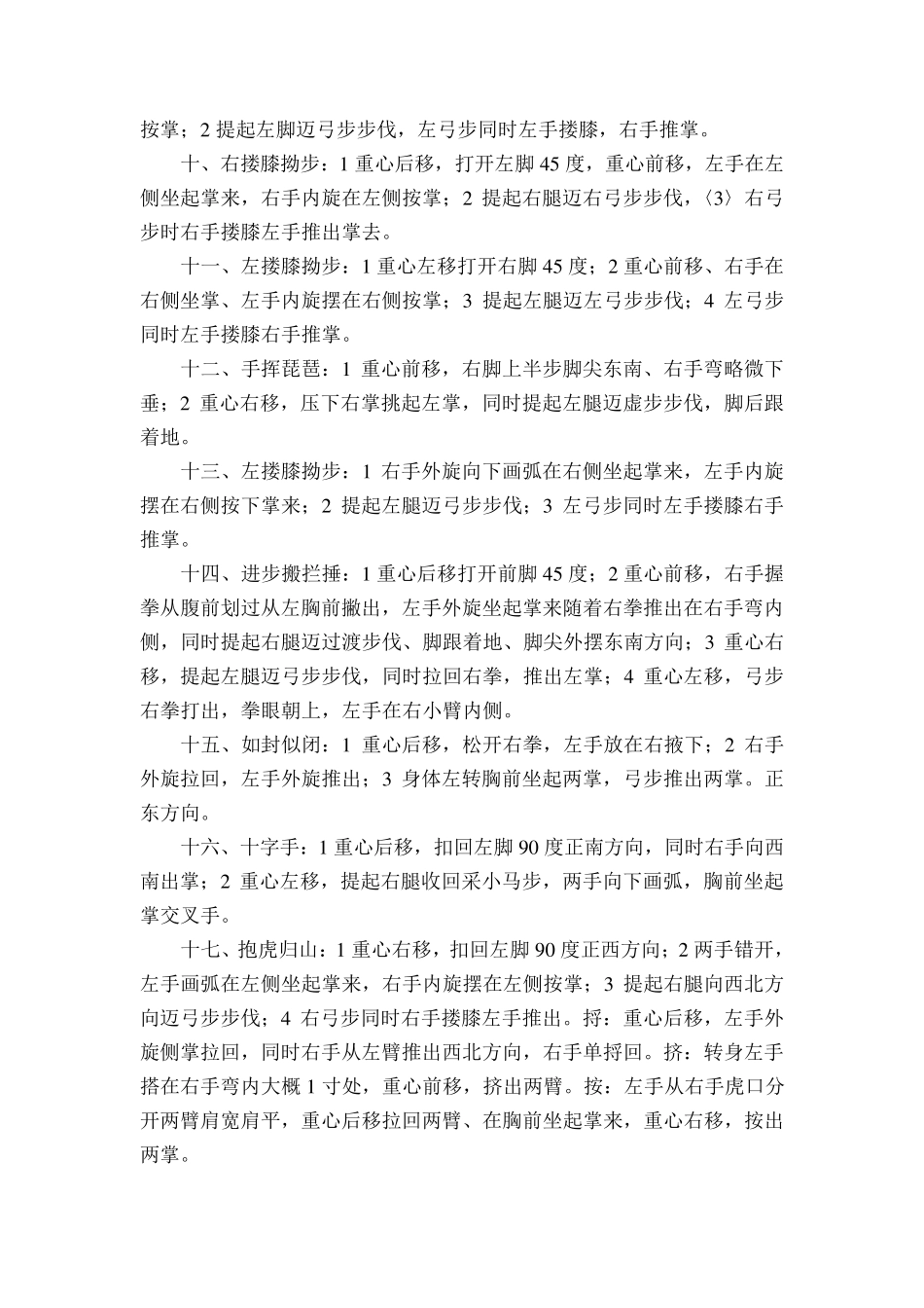 杨式太极拳103式口诀分解_第2页