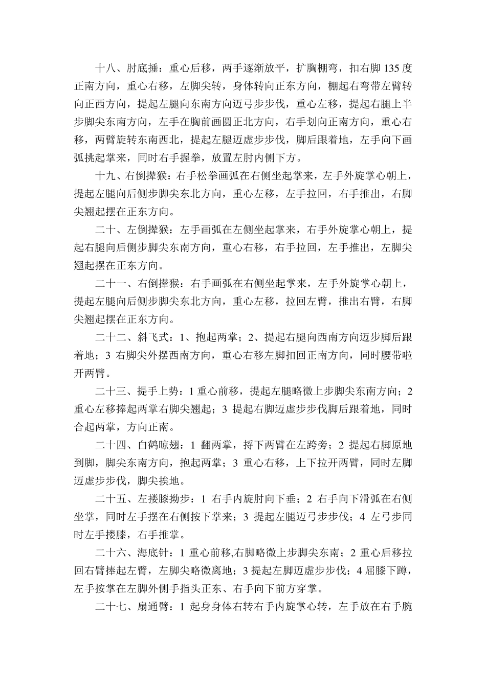 杨式太极拳103式口诀分解_第3页