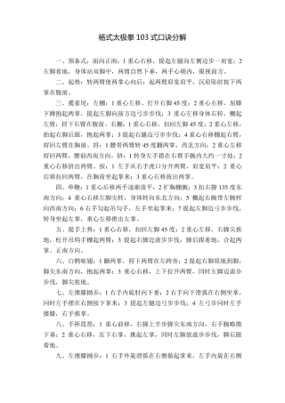 杨式太极拳103式口诀分解