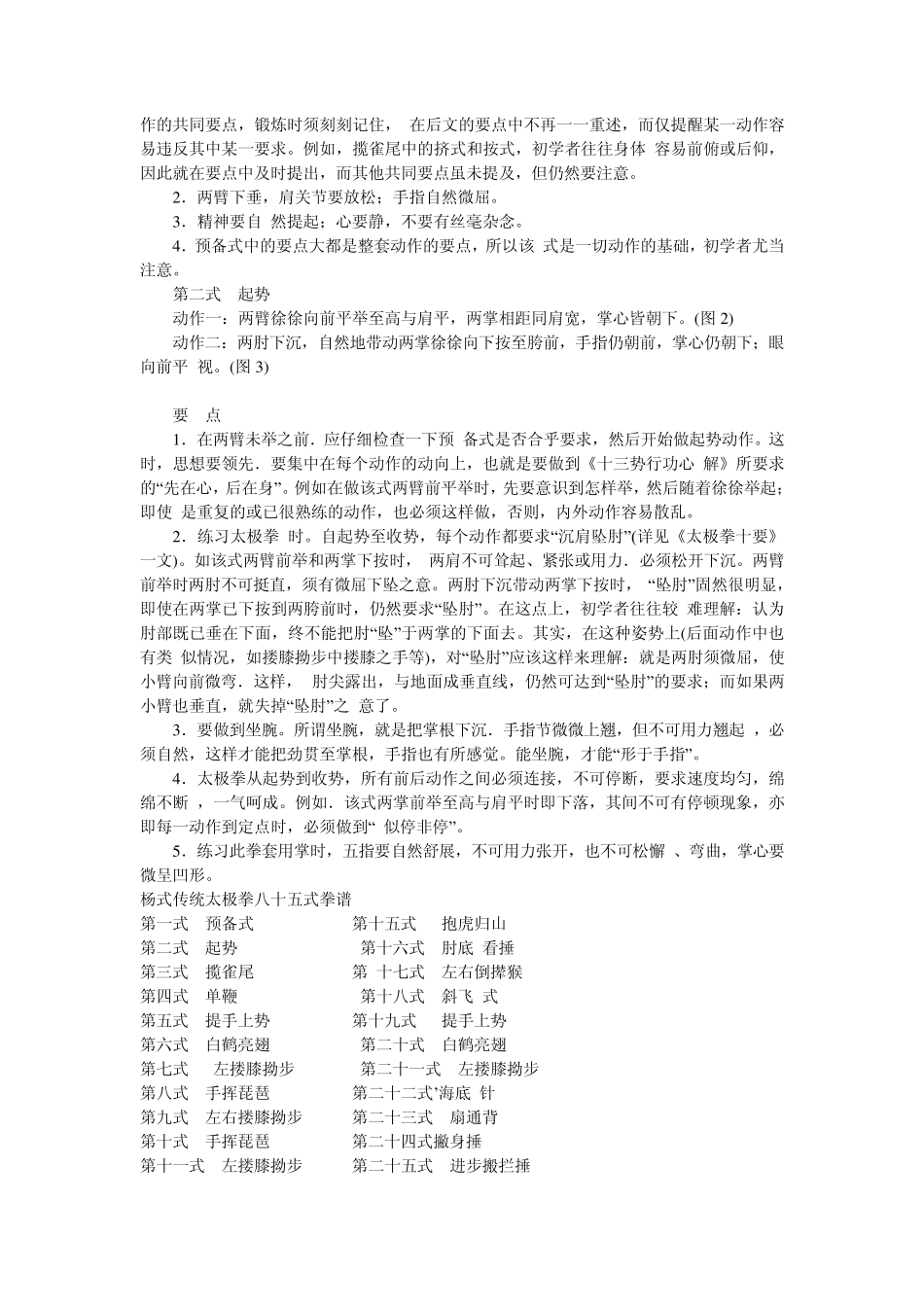 杨式传统太极拳八十五式太极拳谱图文详解_第2页