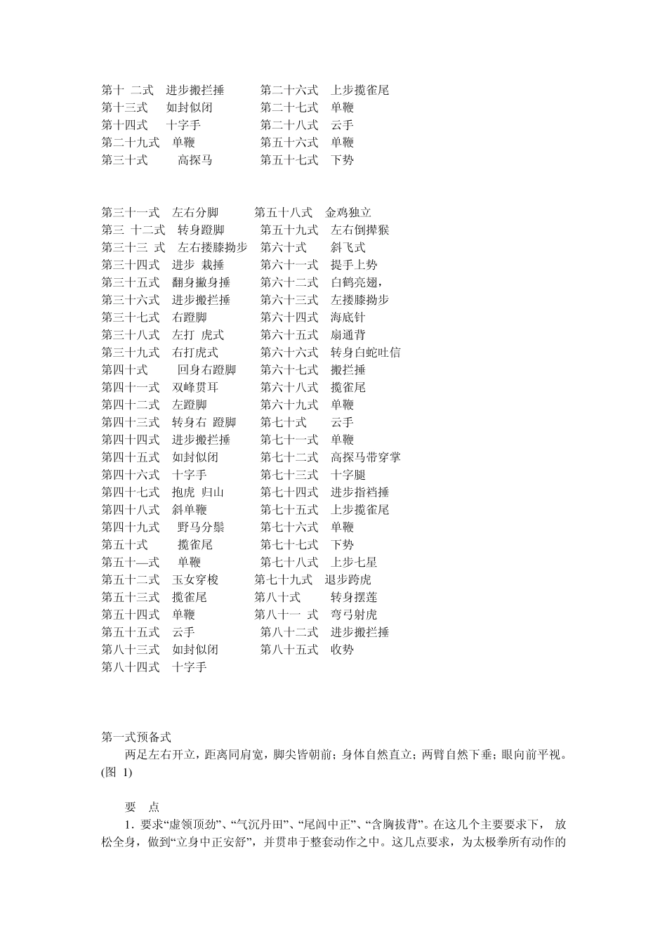 杨式传统太极拳八十五式太极拳谱图文详解_第3页