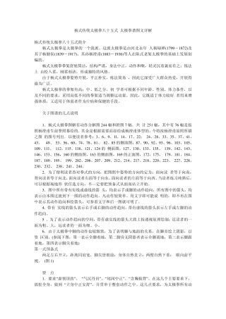 杨式传统太极拳八十五式太极拳谱图文详解