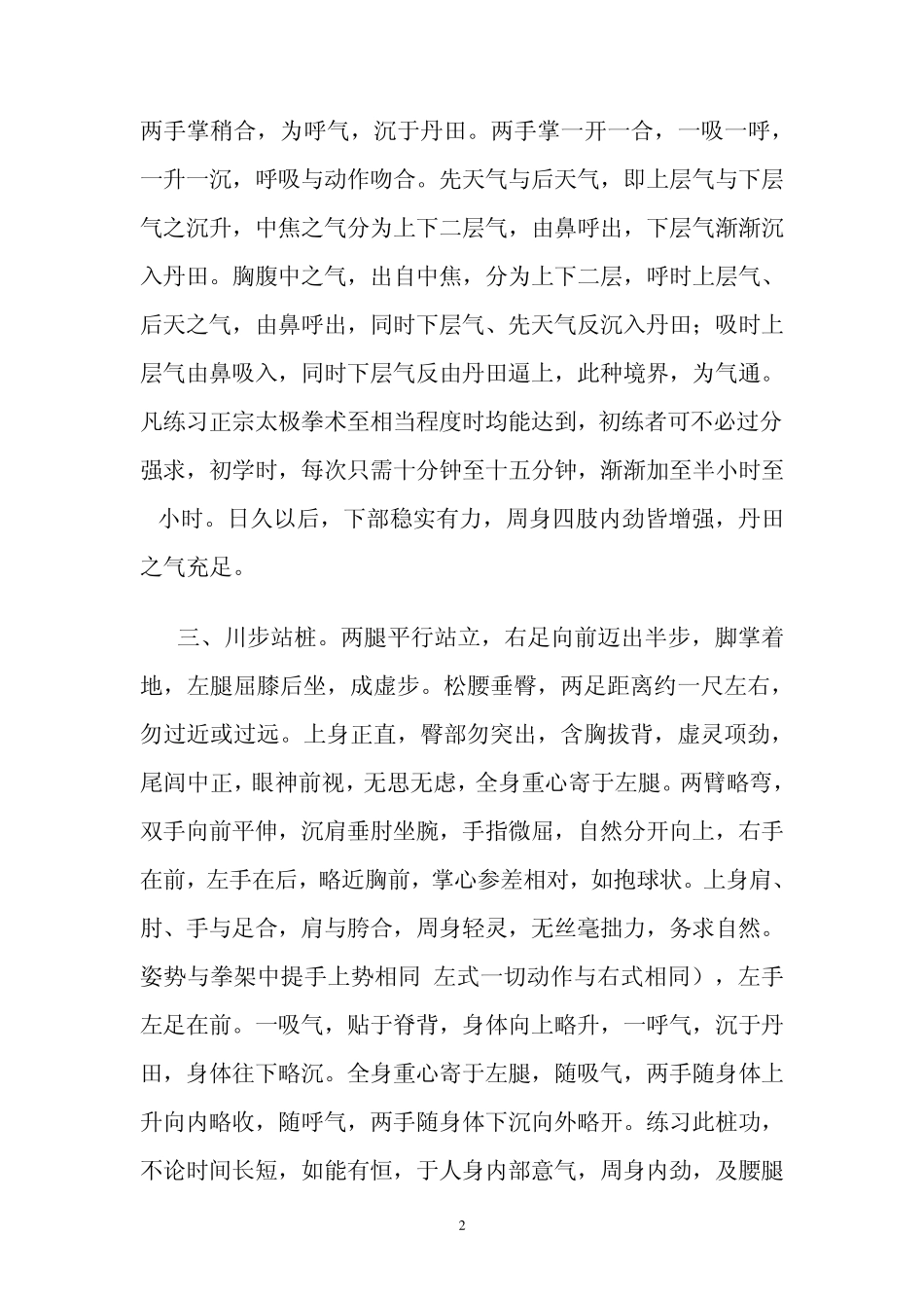 杨式太极拳秘传桩功_第2页