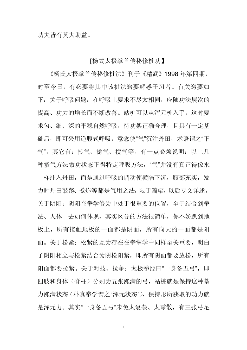 杨式太极拳秘传桩功_第3页