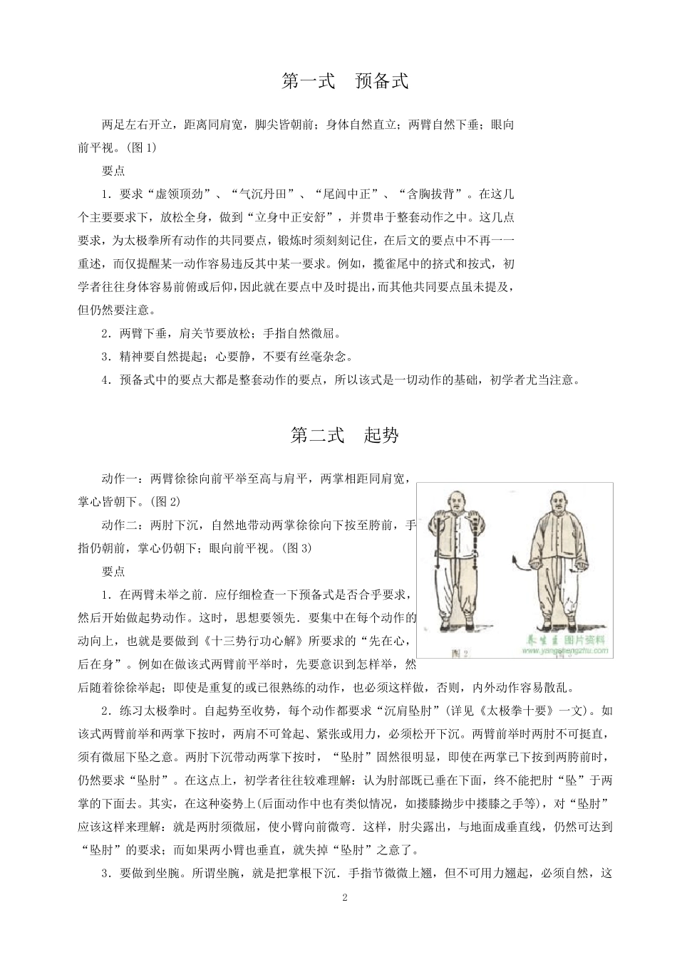 杨式太极拳图解_第2页