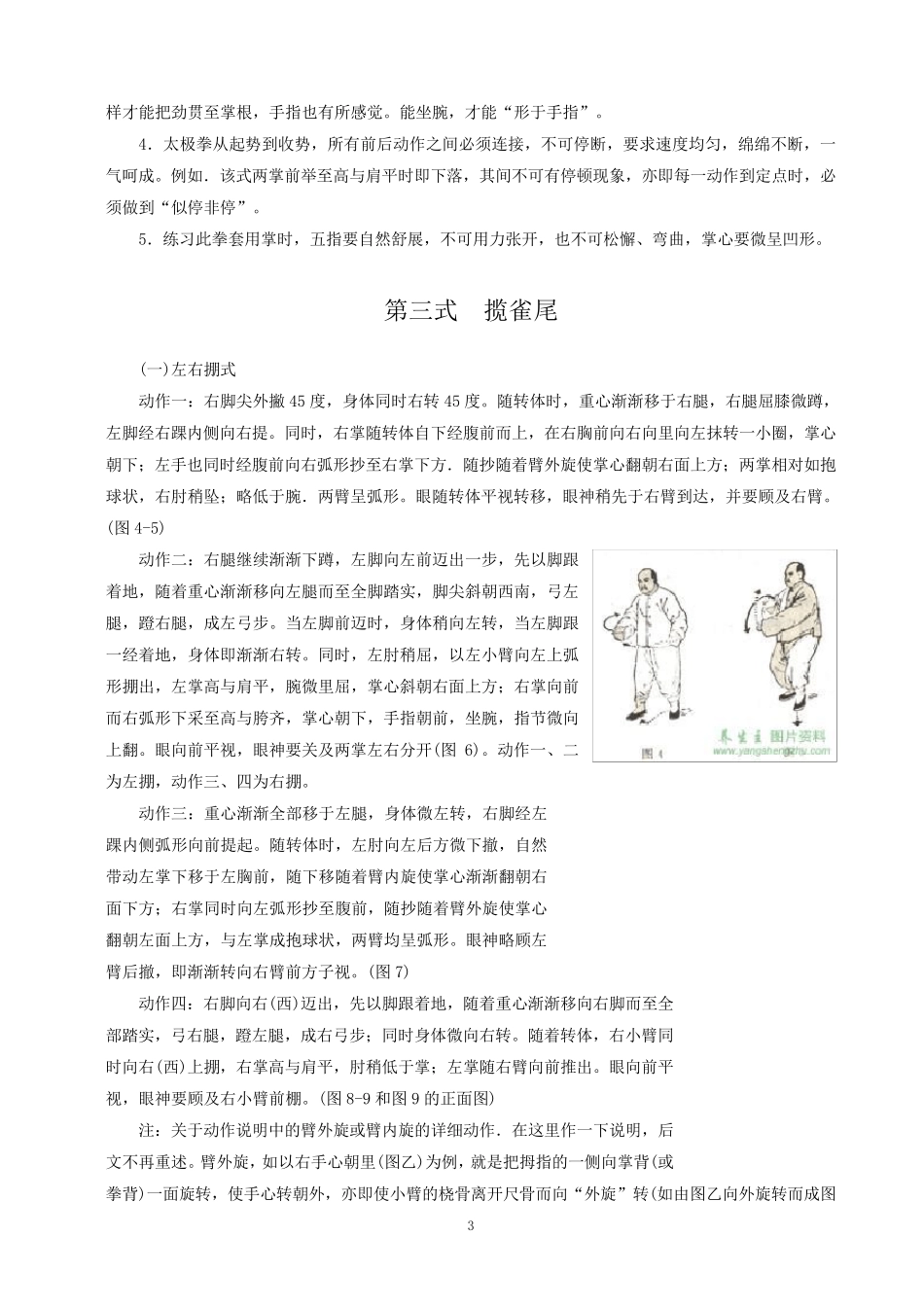 杨式太极拳图解_第3页