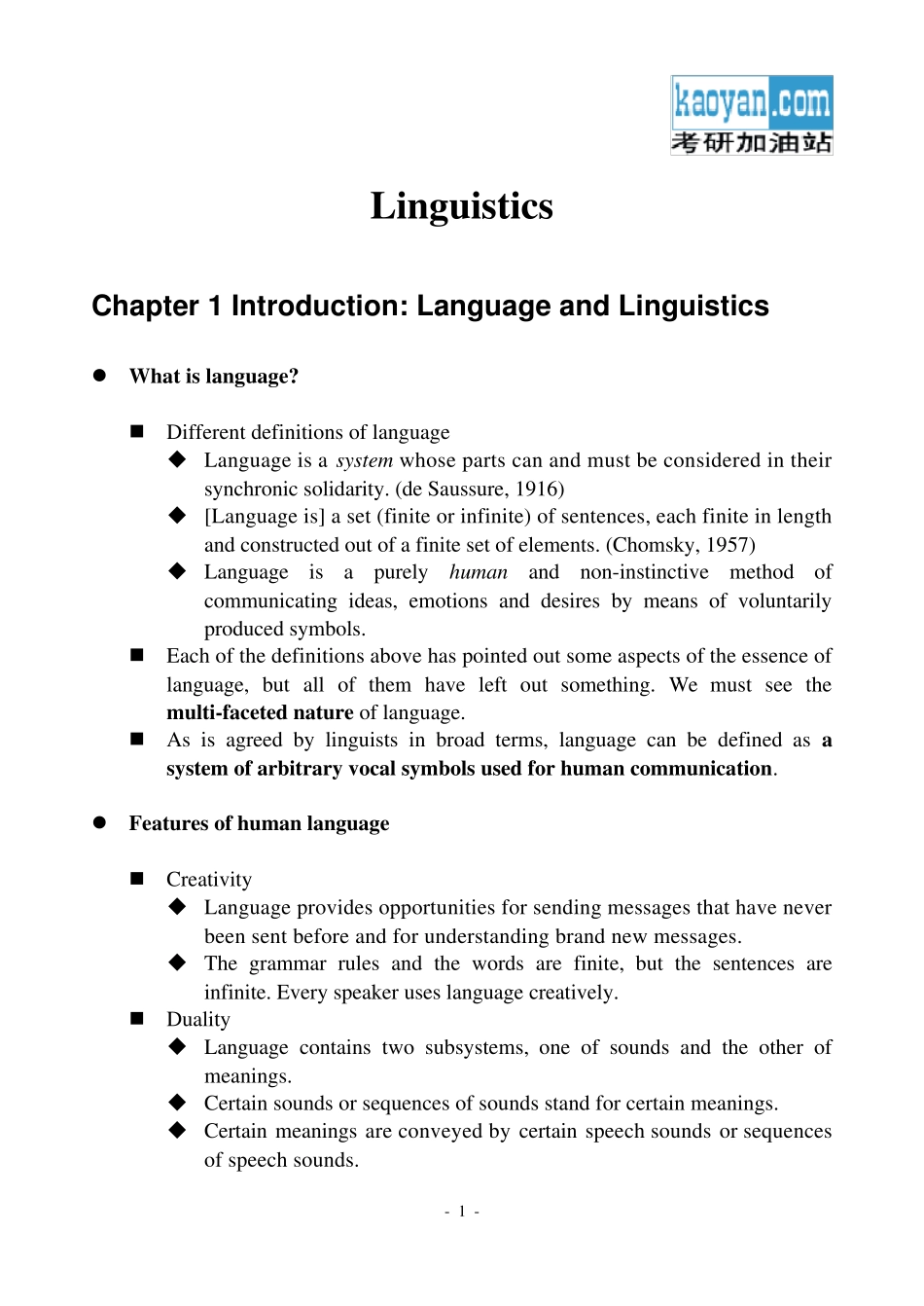 杨忠语言学笔记_第1页