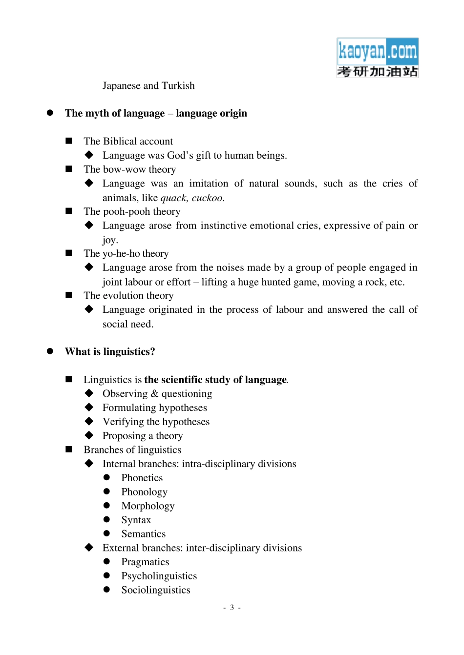 杨忠语言学笔记_第3页