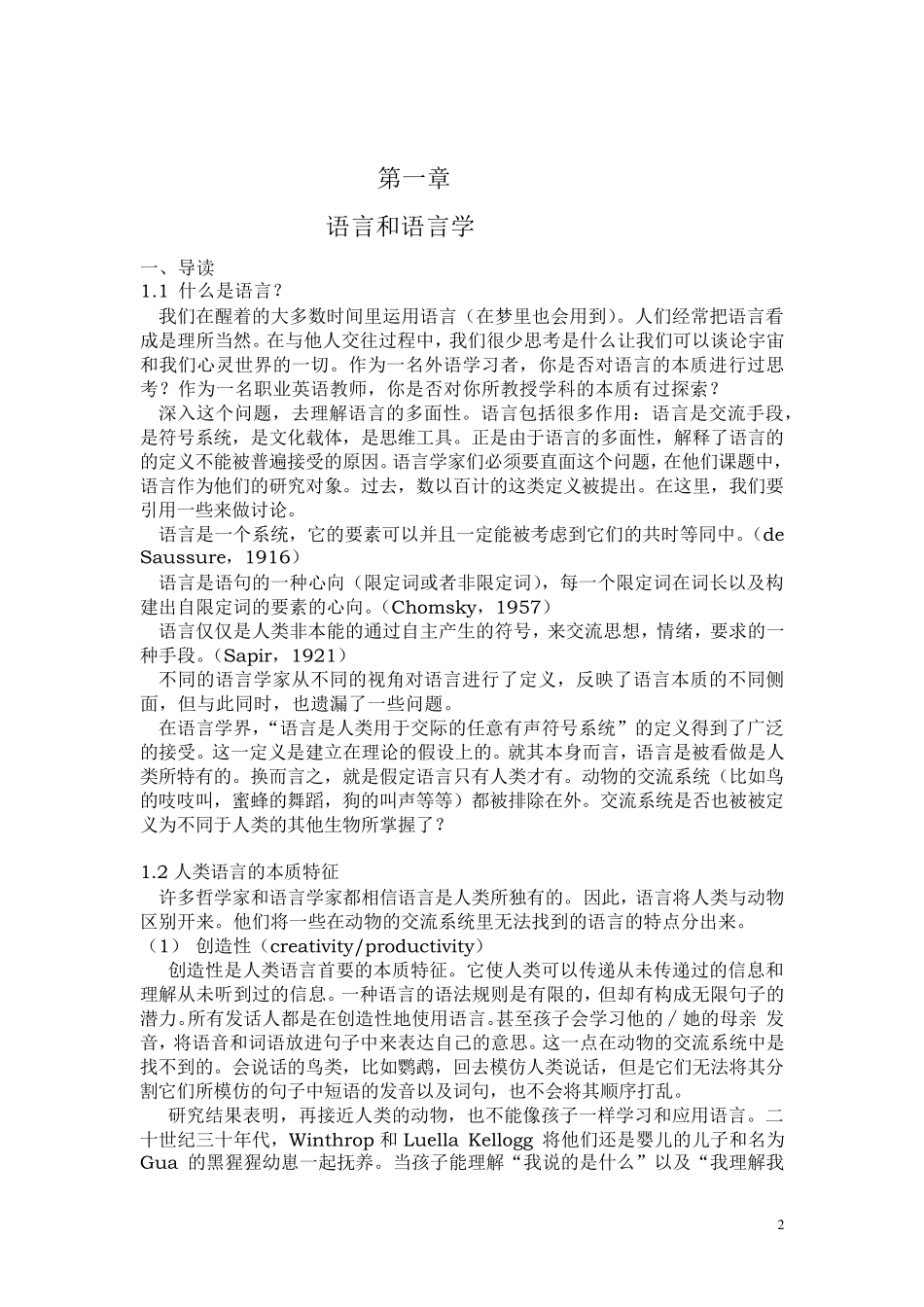 杨忠语言学翻译_第3页