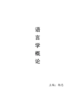 杨忠语言学翻译