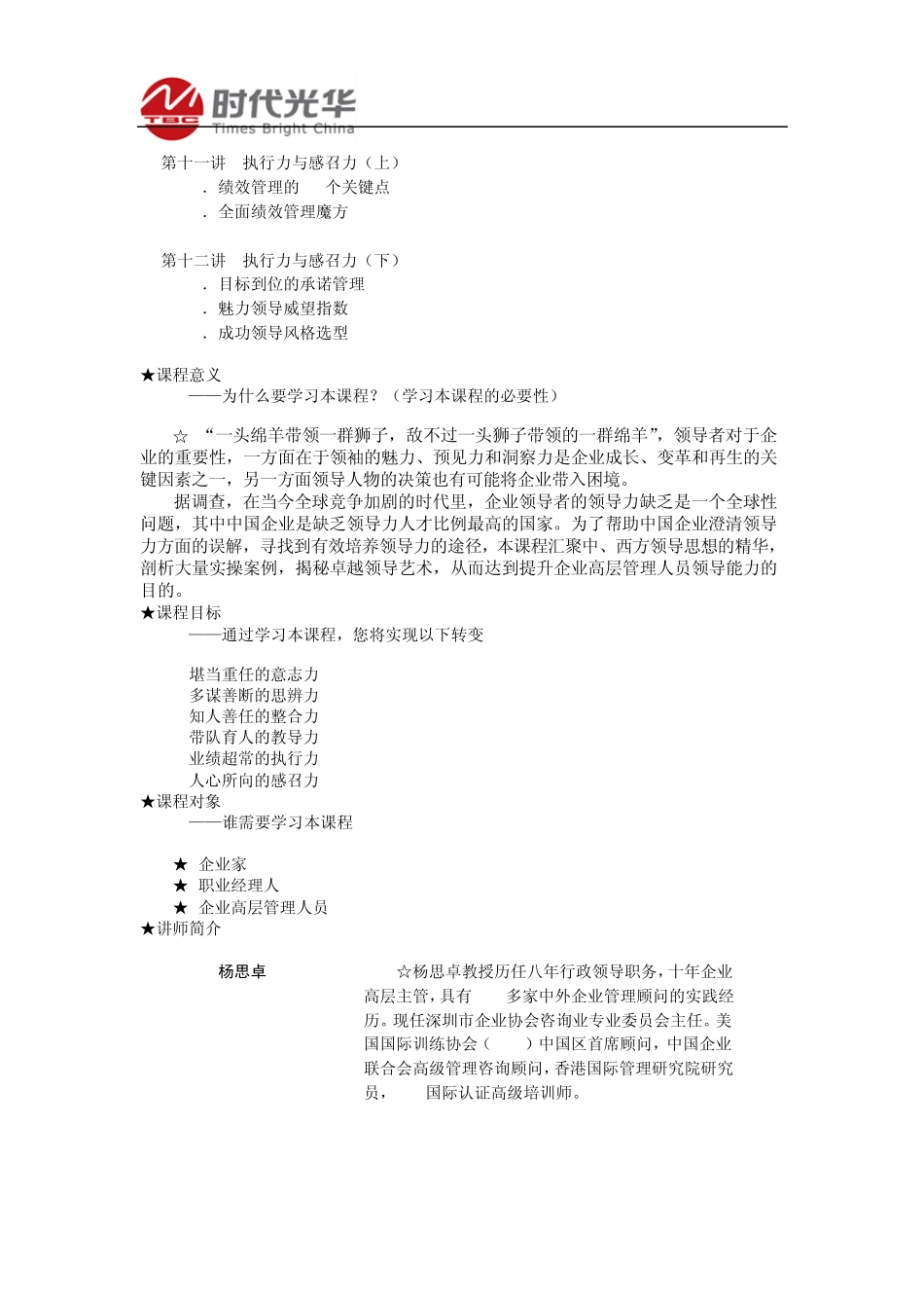 杨思卓领导力模型_第2页