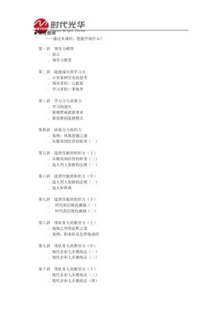 杨思卓领导力模型