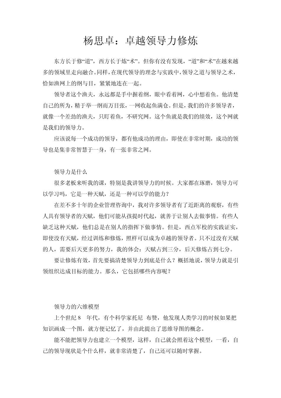 杨思卓：卓越领导力修炼_第1页