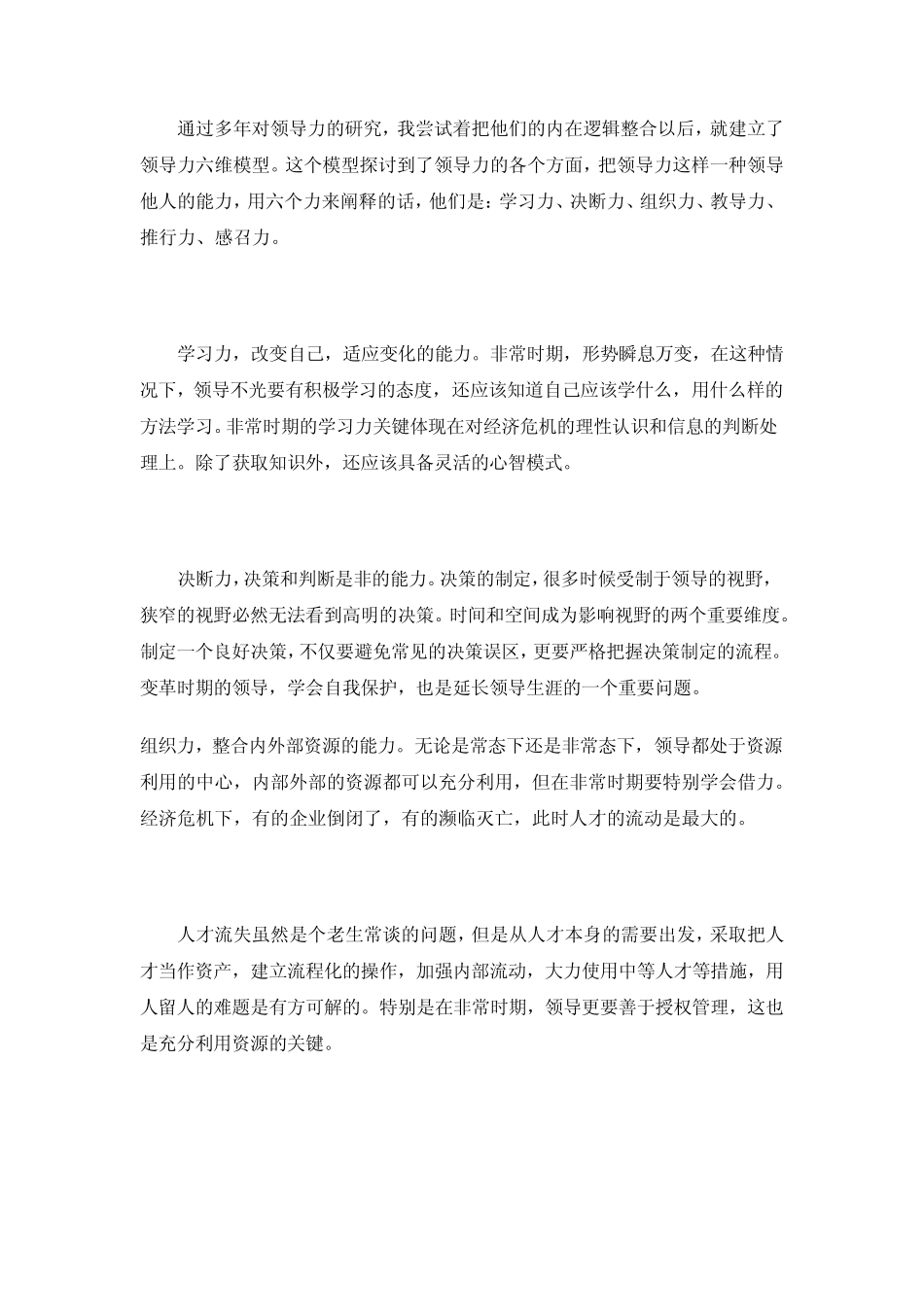 杨思卓：卓越领导力修炼_第2页