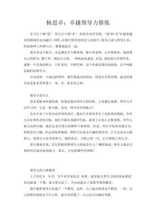 杨思卓：卓越领导力修炼