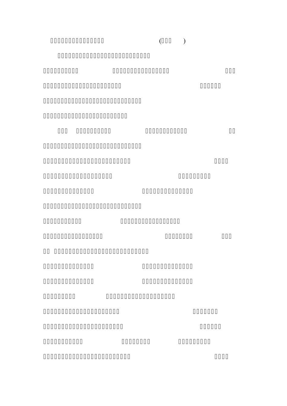 杨振宁先生与翁帆女士婚姻之我见_第1页