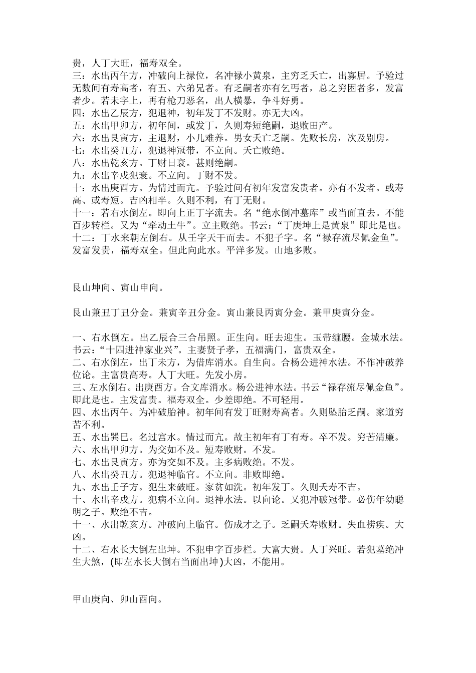 杨救贫原著真秘本二十四山水口吉凶断_第2页