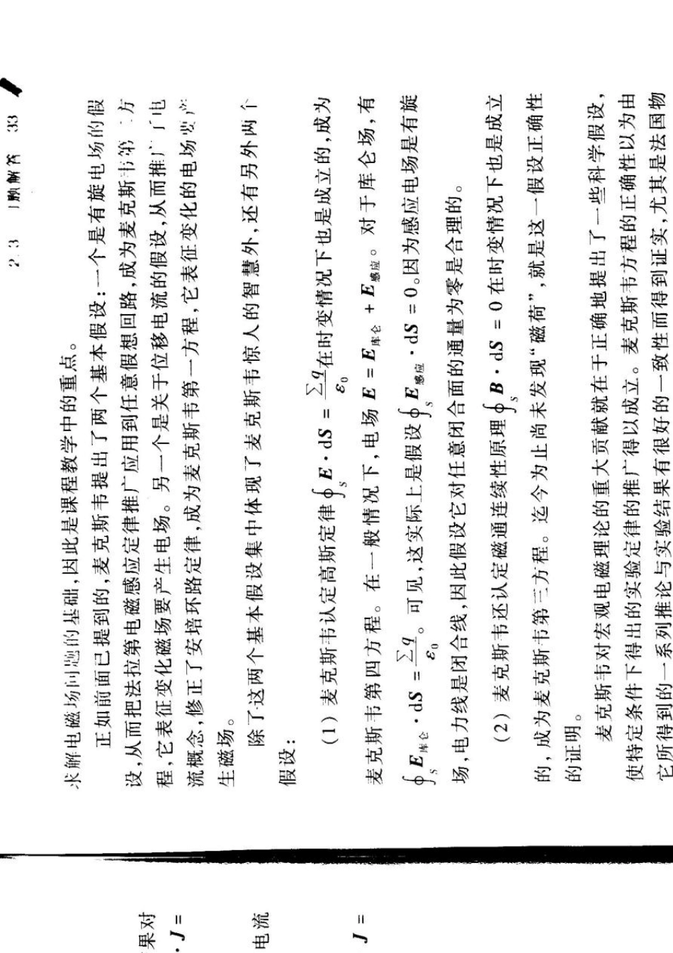 杨显清《电磁场与电磁波》(第四版)课后习题答案_第1页