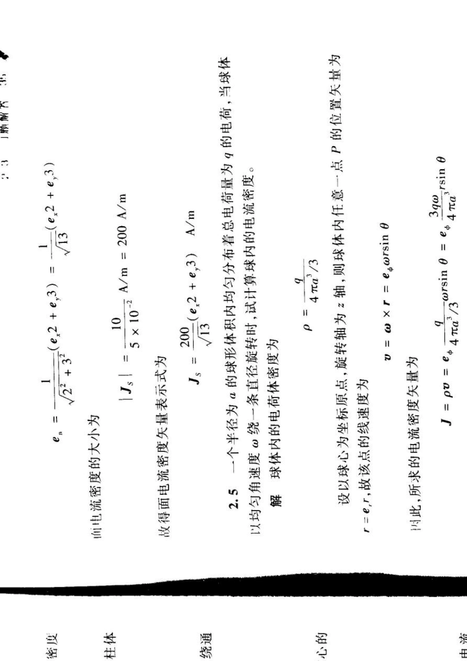 杨显清《电磁场与电磁波》(第四版)课后习题答案_第2页