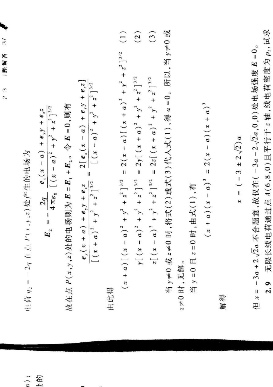 杨显清《电磁场与电磁波》(第四版)课后习题答案_第3页