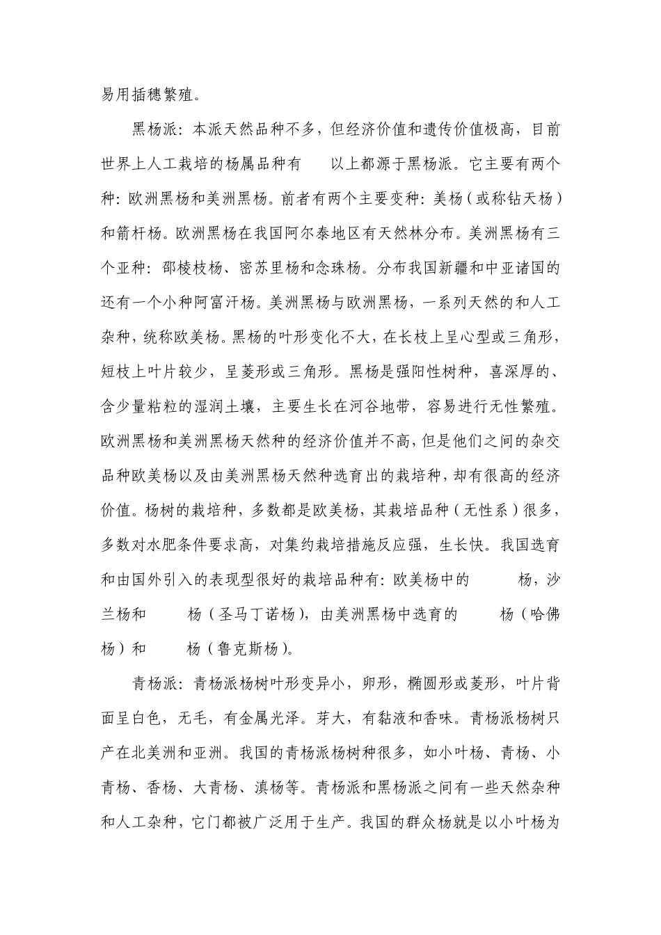 杨树分类杨树五大派系介绍_第2页