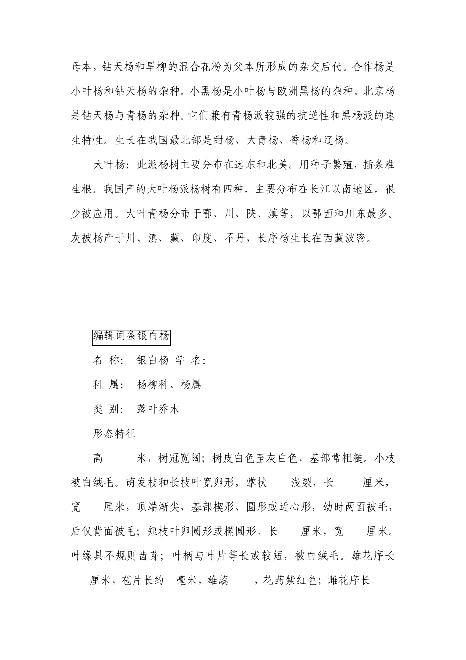 杨树分类杨树五大派系介绍_第3页