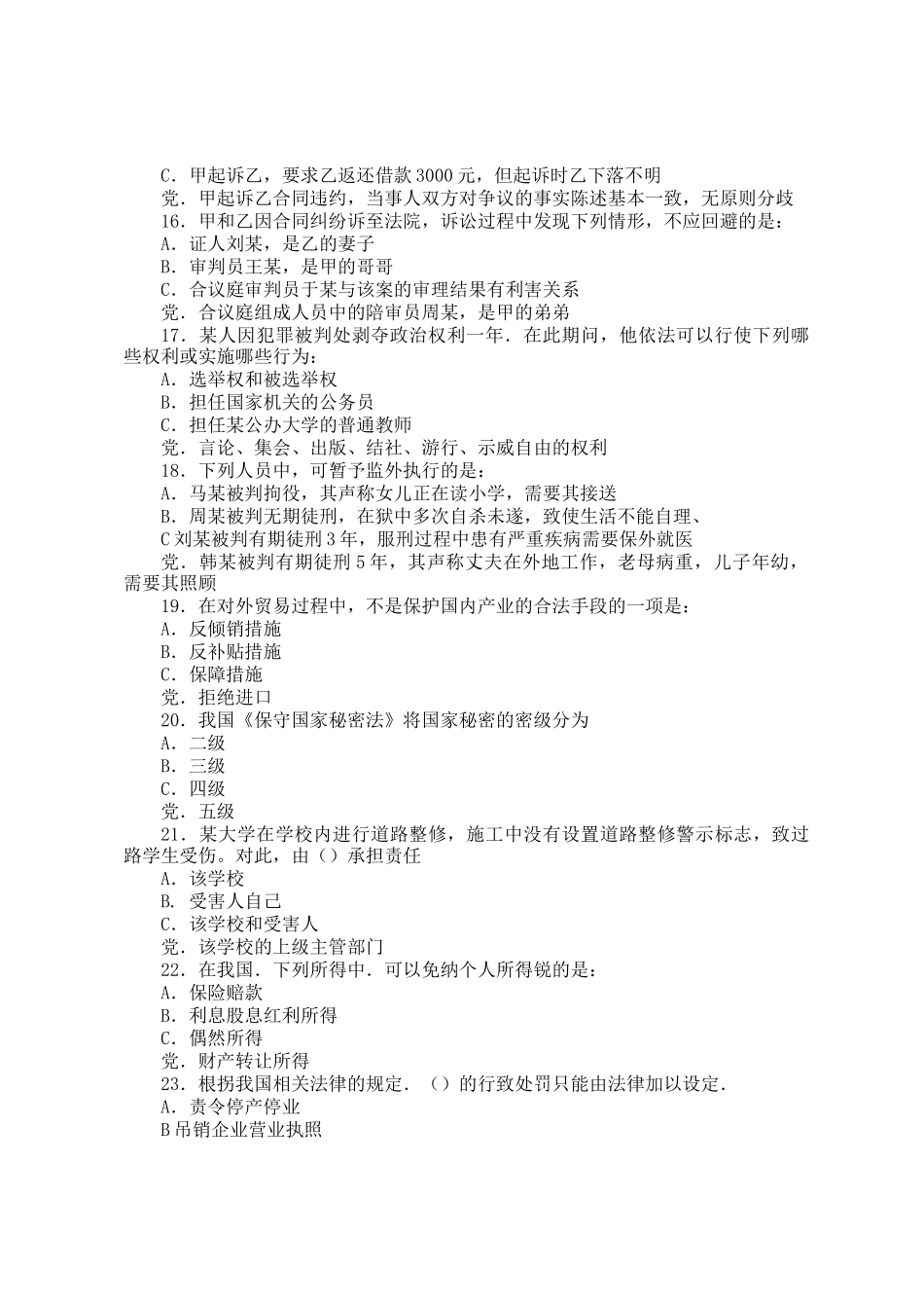 2007年青海公务员行测考试真题及答案_第3页