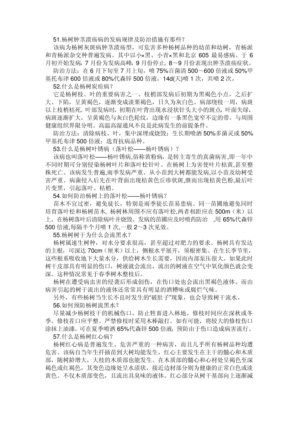 杨树病虫害及其防治_第2页