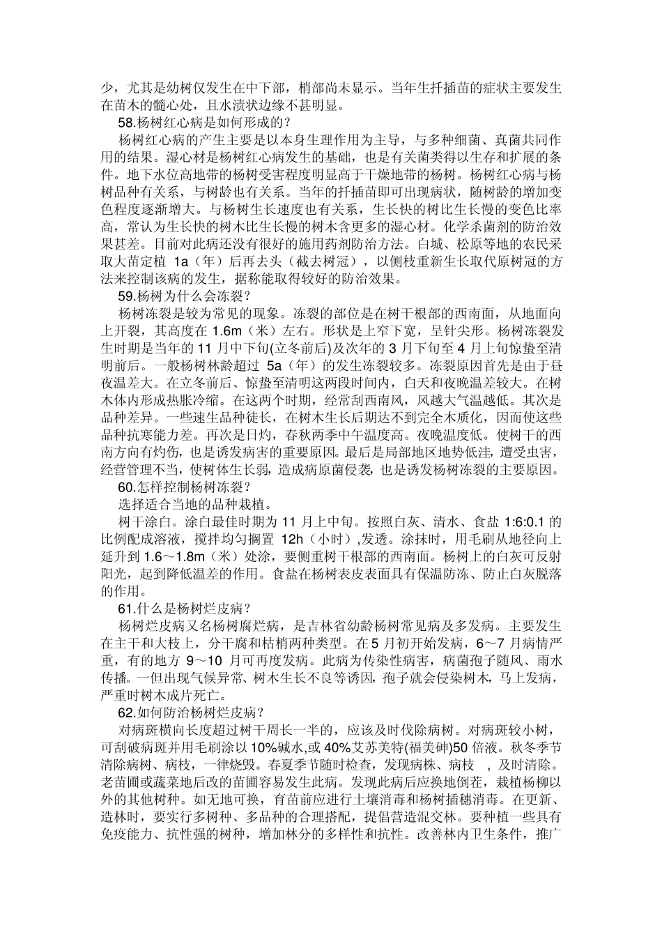 杨树病虫害及其防治_第3页