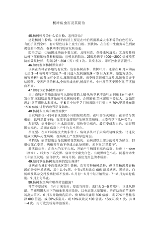 杨树病虫害及其防治