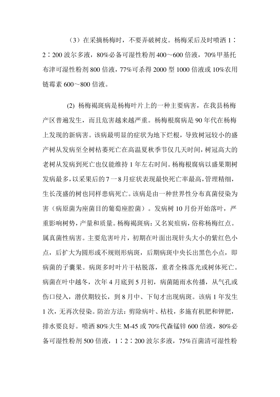 杨梅主要病虫害及防治_第2页