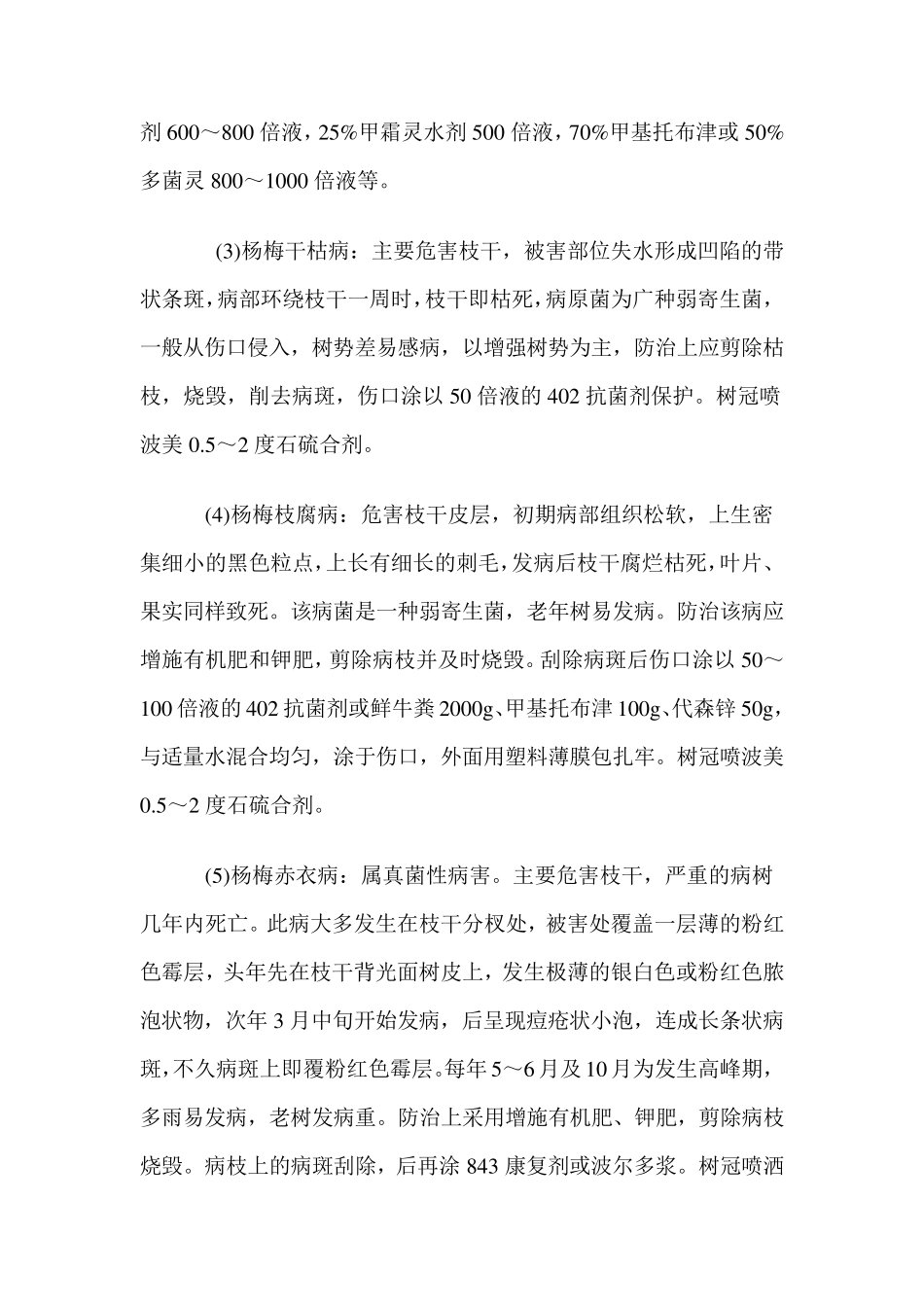 杨梅主要病虫害及防治_第3页