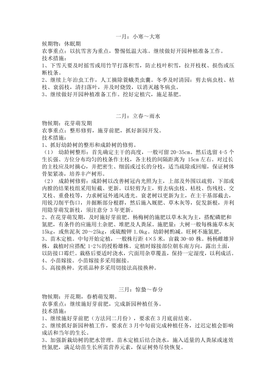 杨梅栽培管理全年历_第2页
