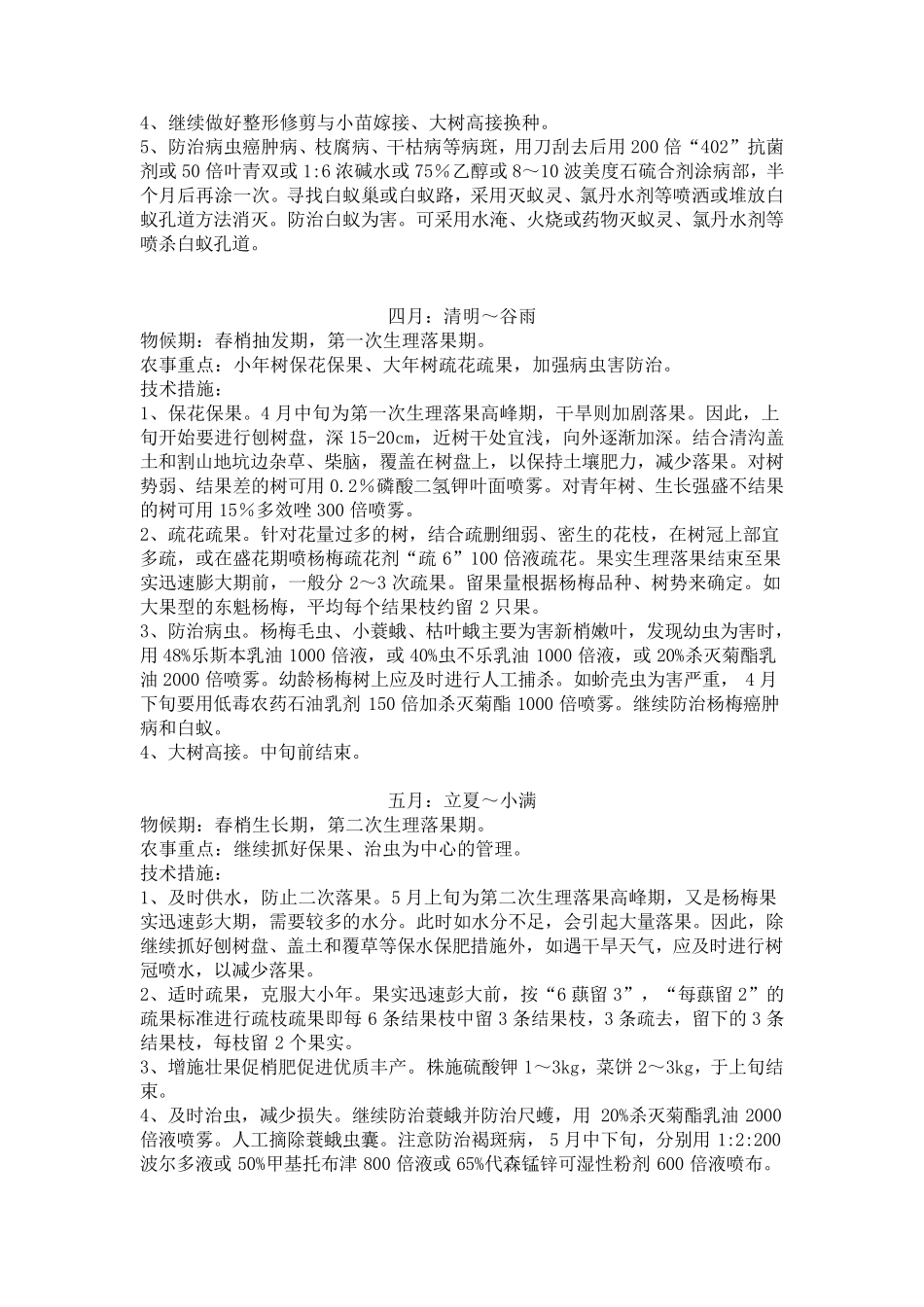 杨梅栽培管理全年历_第3页