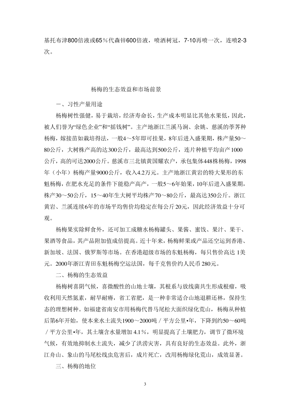 杨梅种植技术_第3页