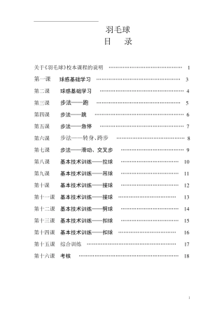 杨毅教学教案(羽毛球)