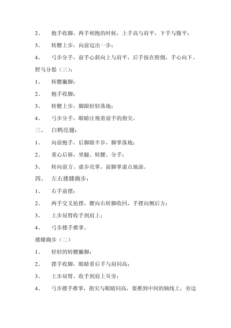 杨氏24式太极拳动作要领_第2页