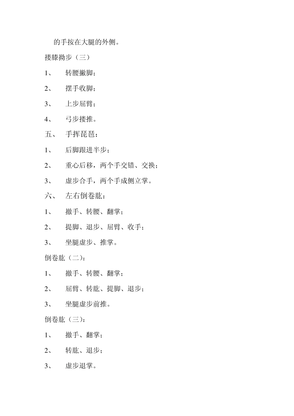 杨氏24式太极拳动作要领_第3页
